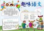语文小报