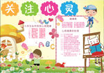 读书小报