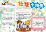 物理小报