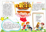 学习小报