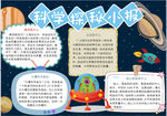 科学小报