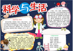 科学小报