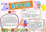 数学小报