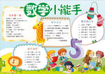 数学小报