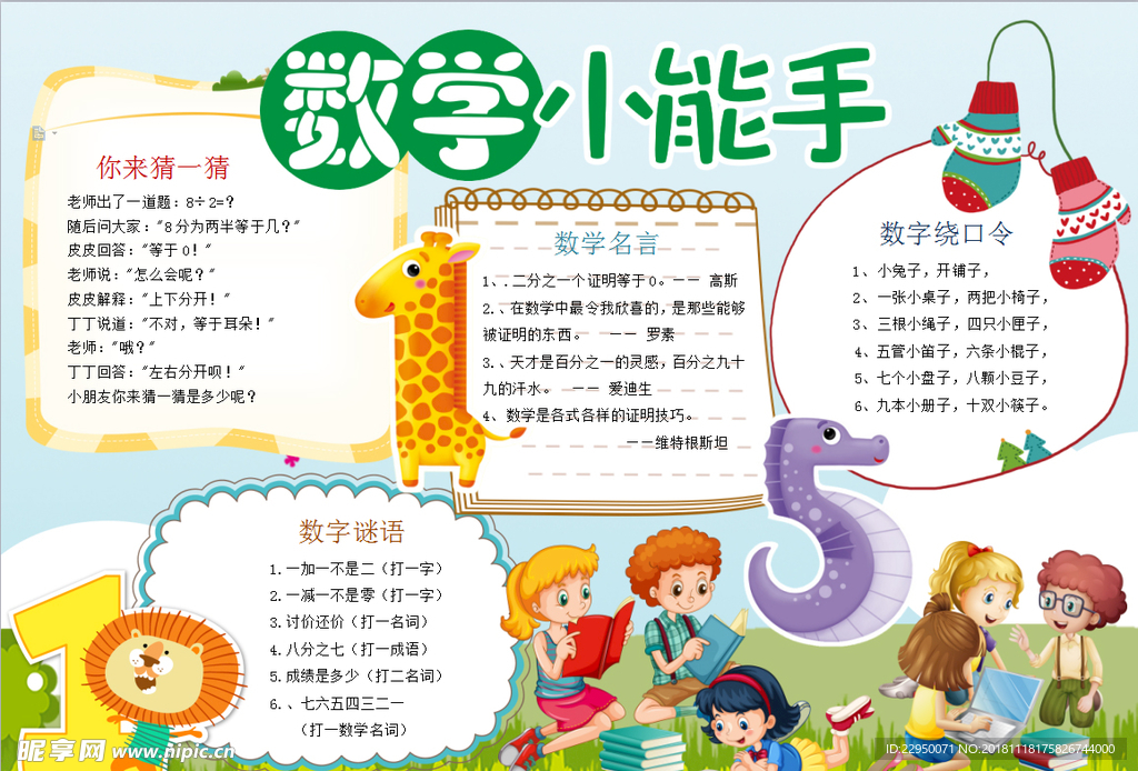 数学小报