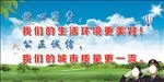 创建文明城市