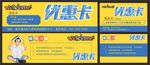 优惠券 优惠卡 名片