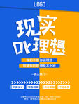 现实  理想