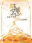 梦想