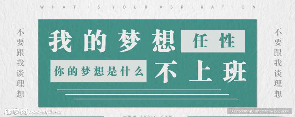 我的梦想是不上班