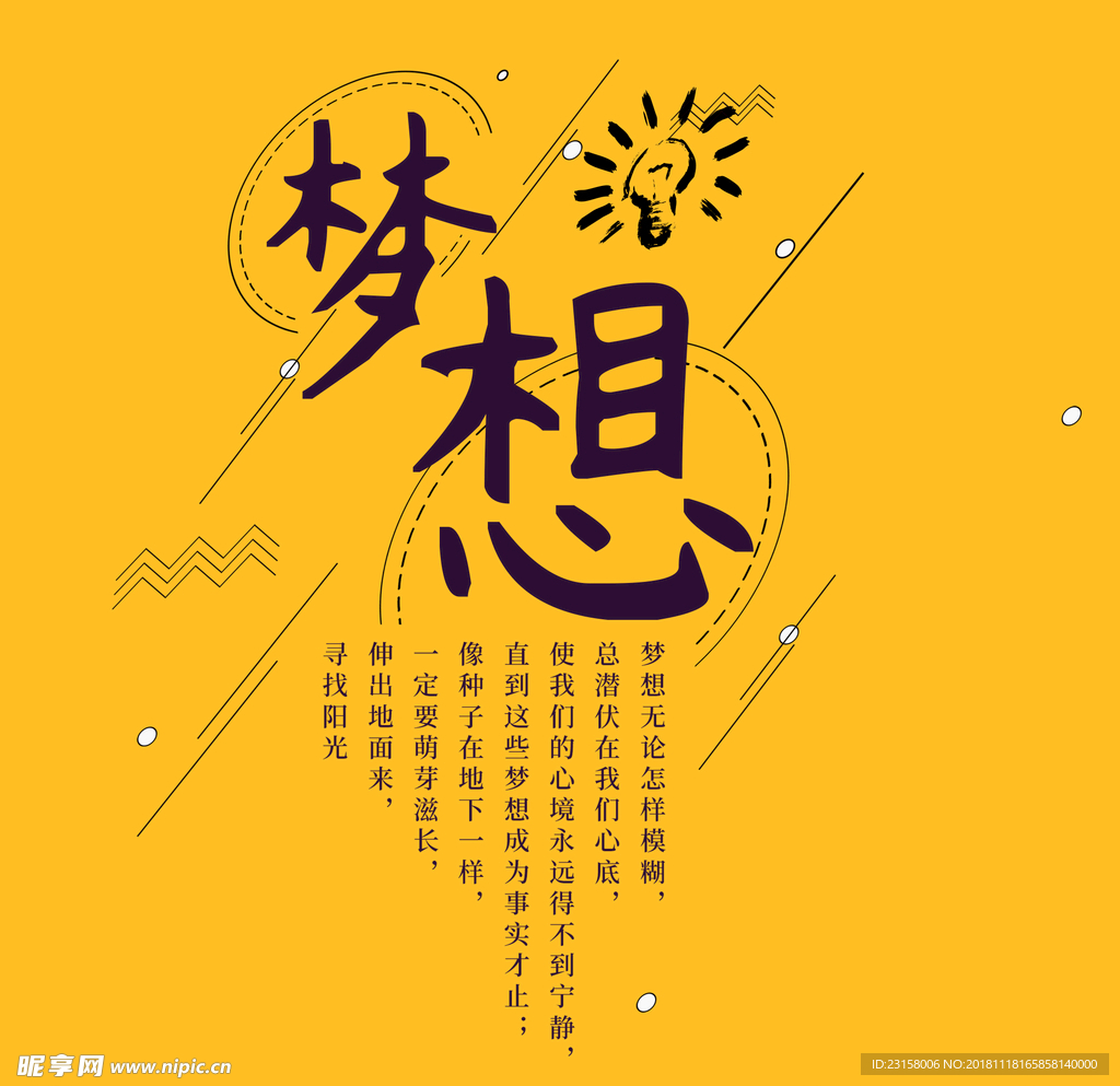 梦想