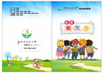 小学封面