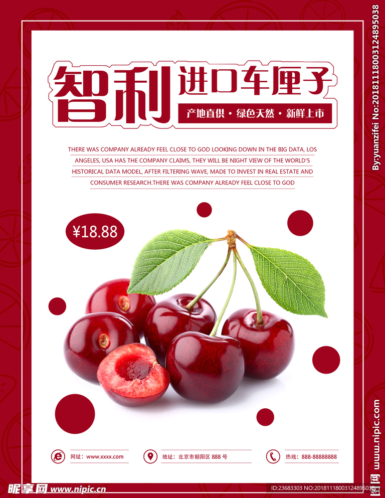 车厘子海报素材