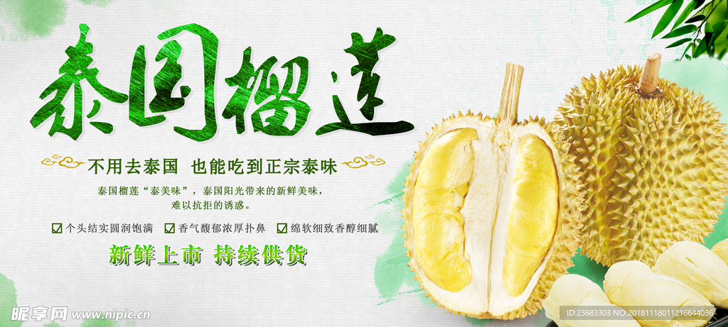 榴莲海报素材