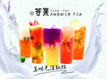 答案茶
