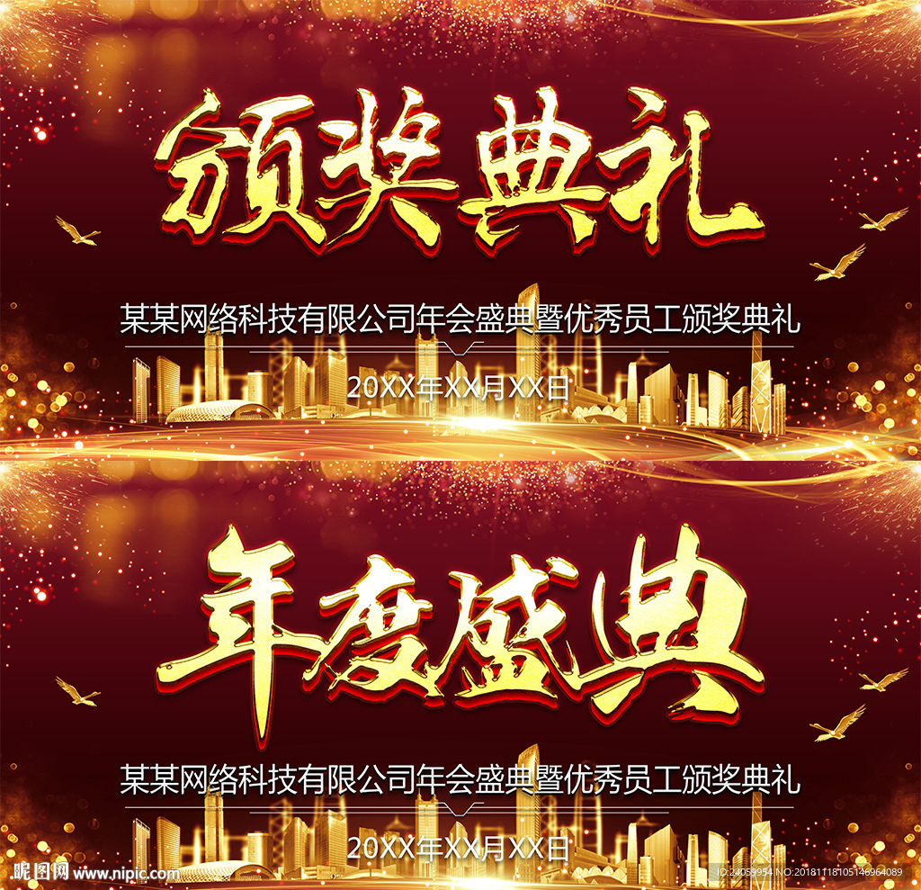 2019年大气年会颁奖晚会颁奖