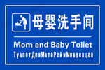 母婴洗手间