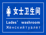 女士卫生间 女卫生间