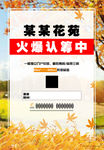 宣传单 房地产 海报 盛世绽放