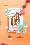 春节海报