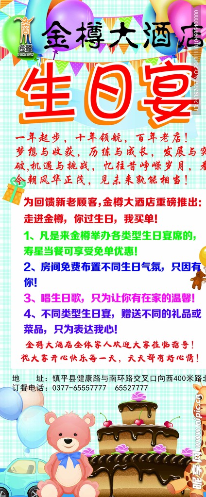 生日宴  生日快乐  酒店