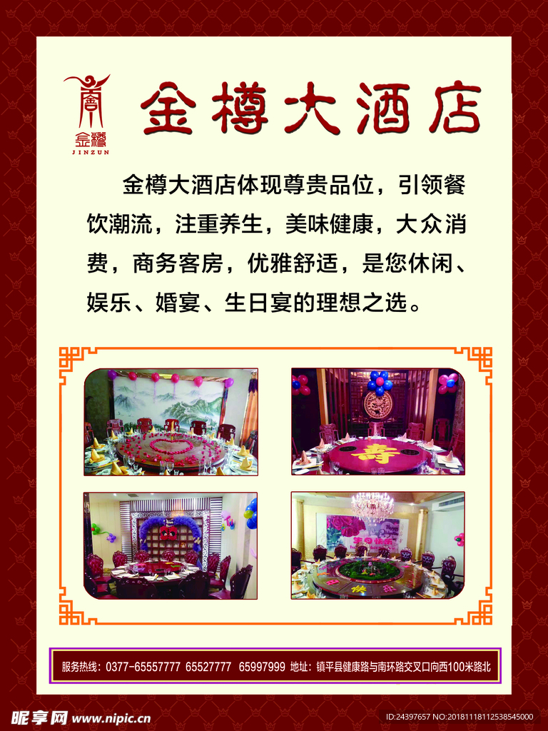酒店 简介 餐饮  海报
