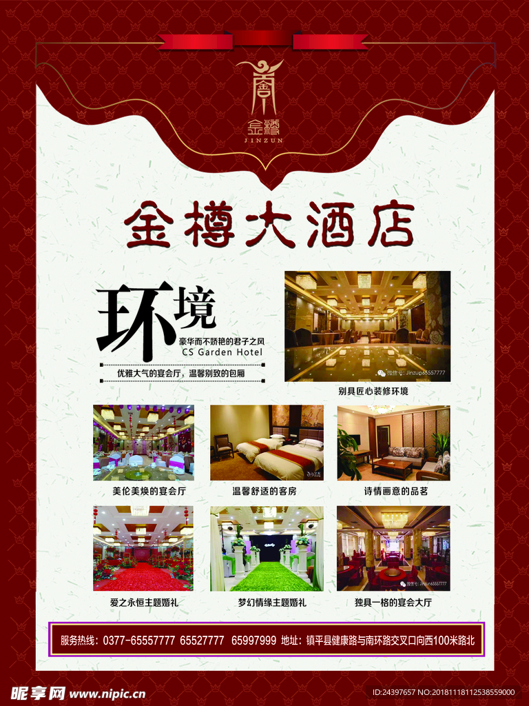 酒店海报 环境海报 开业海报