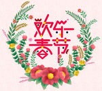 春节花边设计