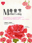 母亲节花卉海报