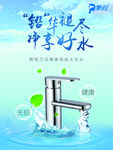 健康水龙头