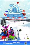 滑雪海报
