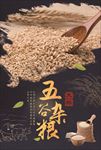 时尚五谷杂粮宣传海报