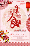 剪纸喜庆年味食足年货促销海报