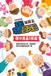 玩转会员日促销海报