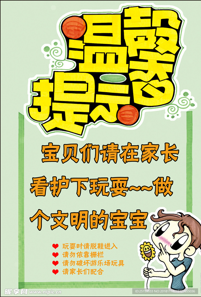 幼儿园温馨提示