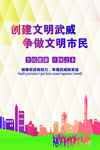 创建文明城市