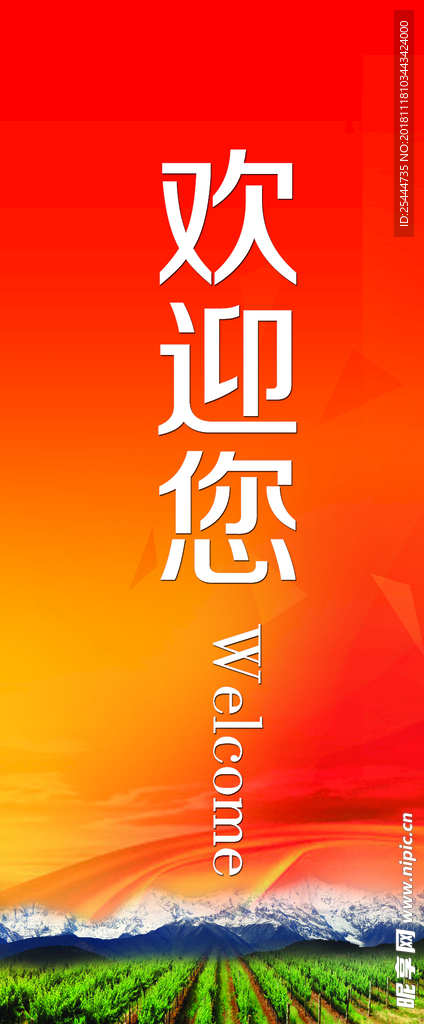 欢迎您