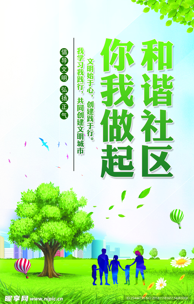 和谐