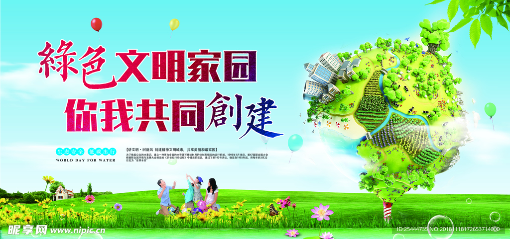 环保