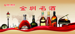 洋酒