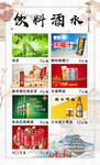 饮料酒水