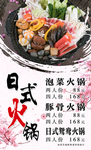 日式火锅