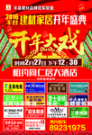开年大戏