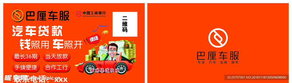 巴厘车服 车贷名片