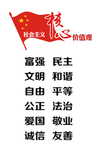 社会主义核心价值观PVC雕刻