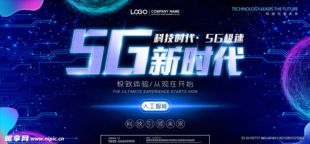 5G新时代