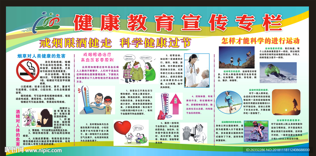 健康教育