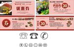 优惠券 电话标志 餐饮优惠券