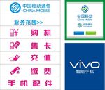 中国移动  购机 售卡 VIV