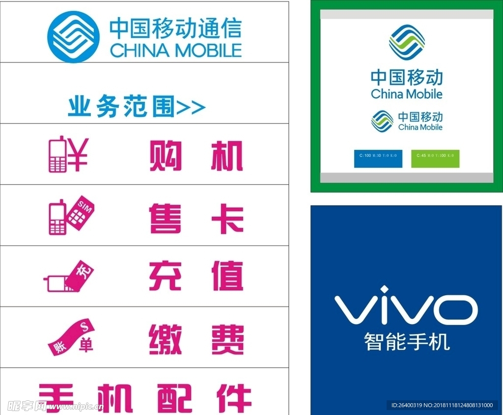 中国移动  购机 售卡 VIV